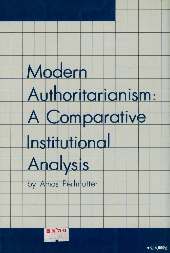 『현대국가와 권위주의』 4