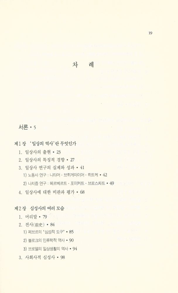 『21세기 모색과 전망 5 - 오늘의 역사학』 2
