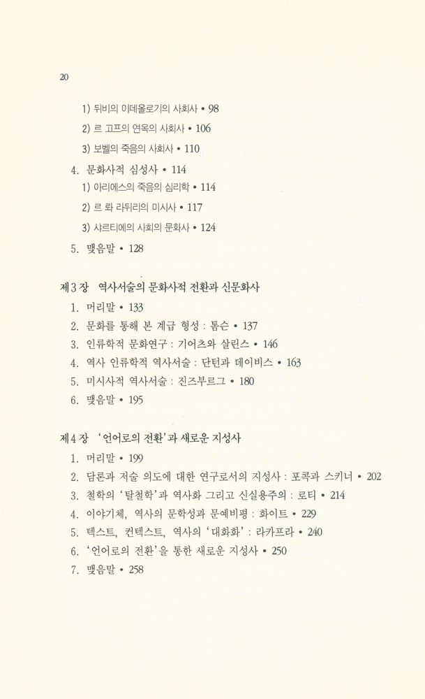 『21세기 모색과 전망 5 - 오늘의 역사학』 3