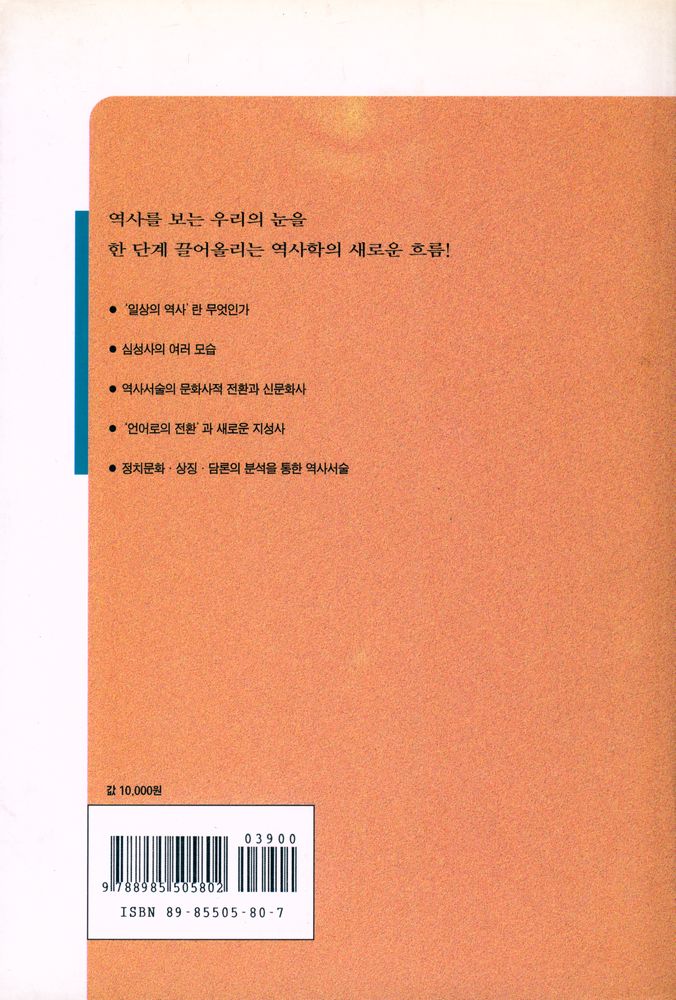 『21세기 모색과 전망 5 - 오늘의 역사학』 5