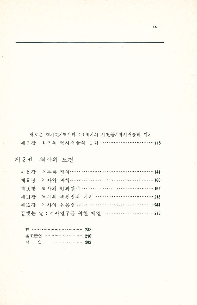 『西洋史學史(서양사학사)』 3