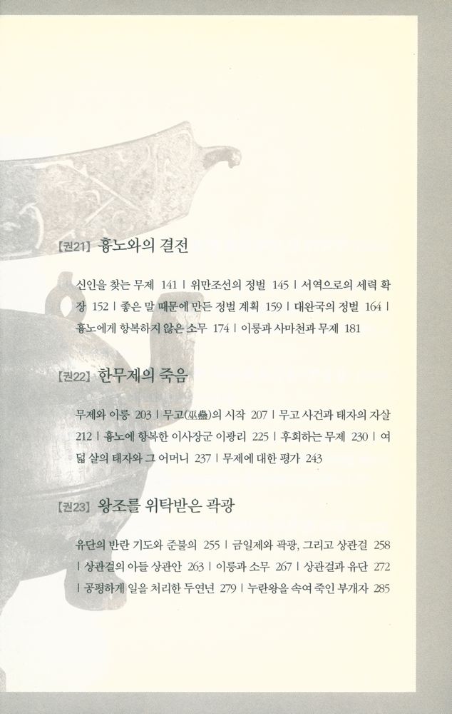 『자치통감 2 (한나라 중기)』 3