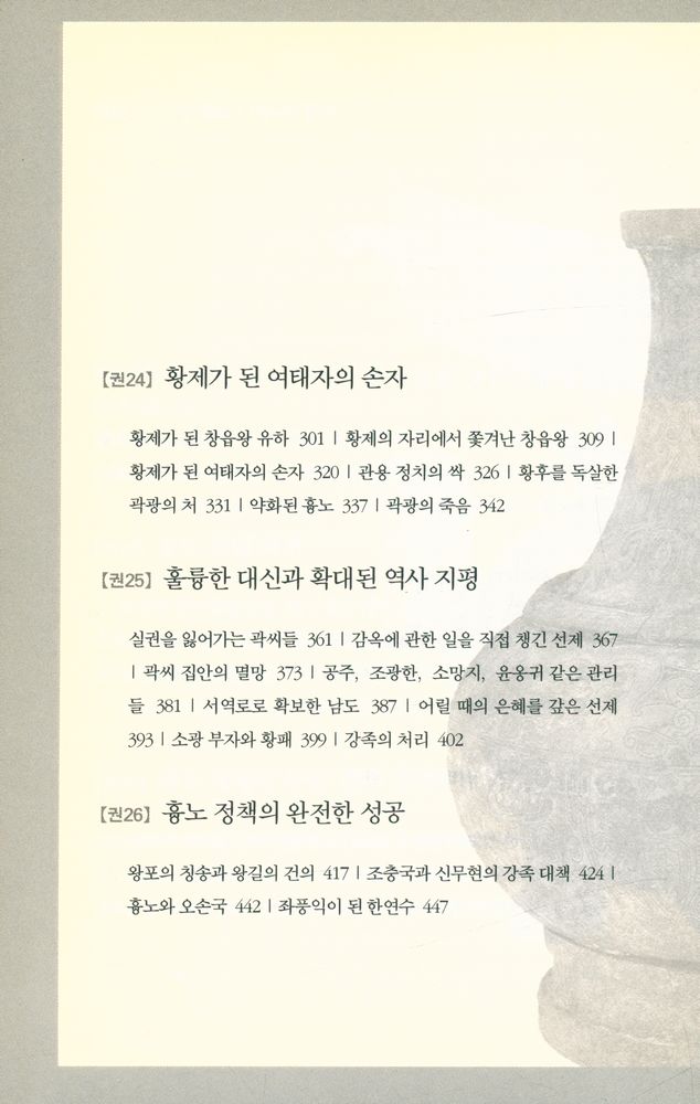 『자치통감 2 (한나라 중기)』 4