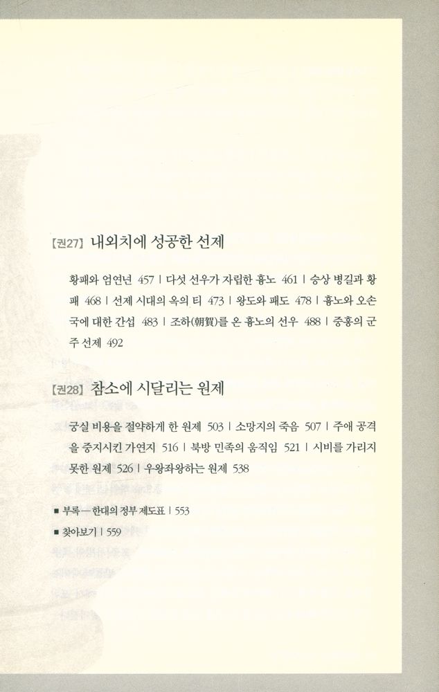 『자치통감 2 (한나라 중기)』 5