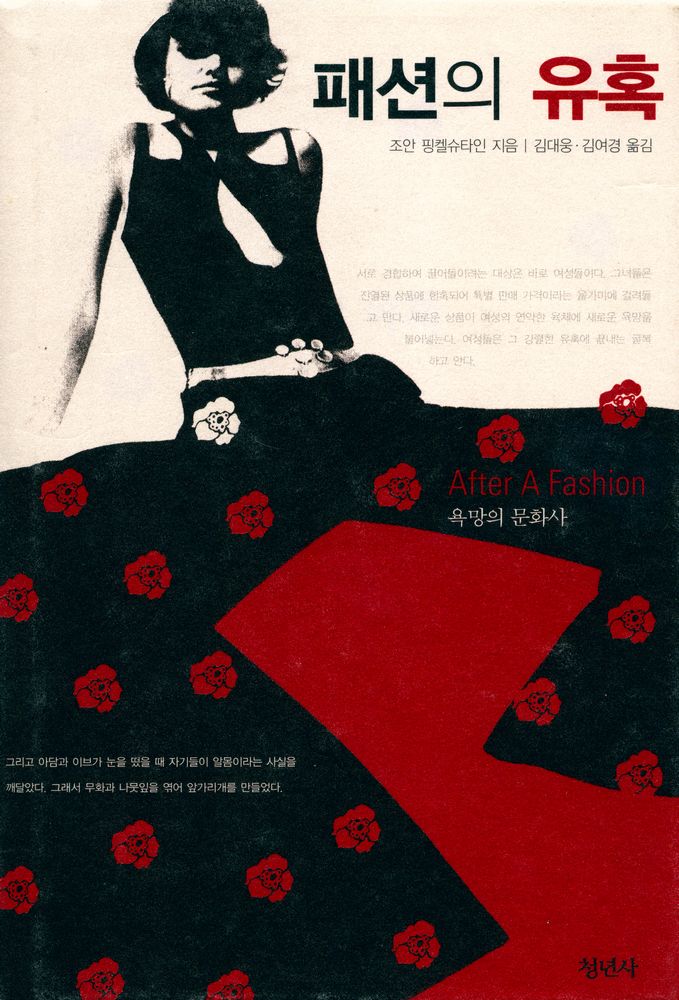 『패션의 유혹』 1