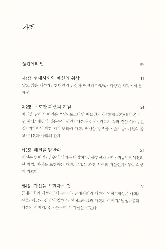 『패션의 유혹』 2
