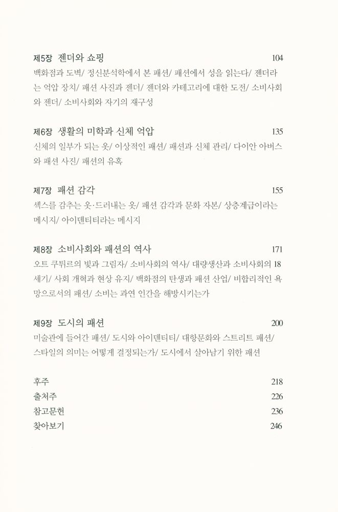 『패션의 유혹』 3