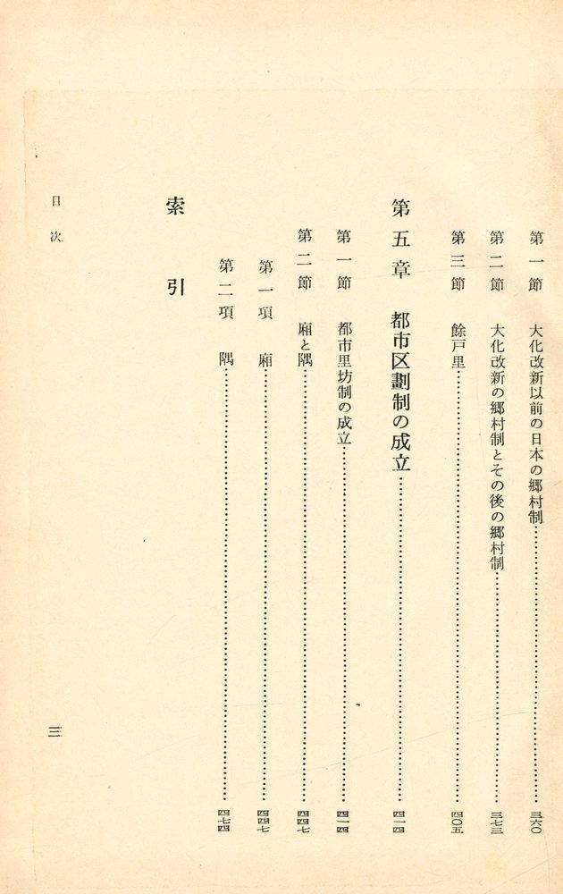 『中國及び古代日本における 鄉村形態の變遷』 4