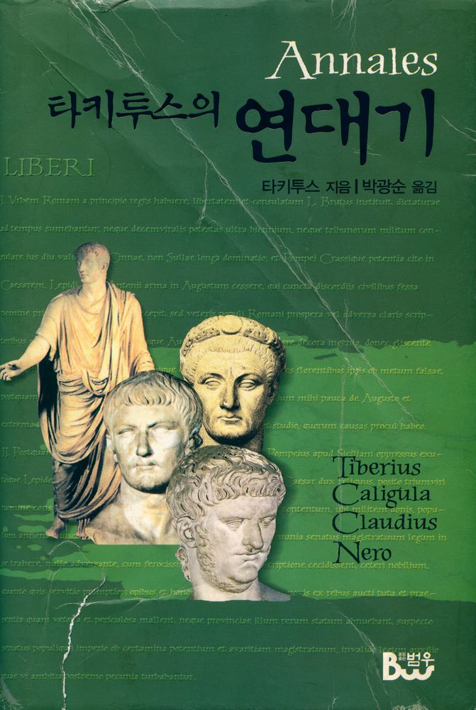 『타키투스의 연대기』 1
