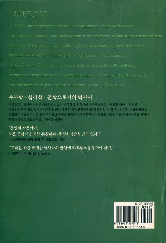 『타키투스의 연대기』 5