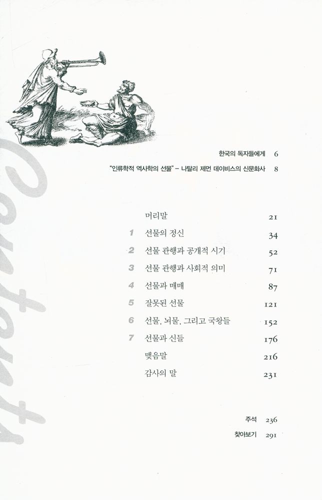 『서해역사책방 9 - 선물의 역사』 2