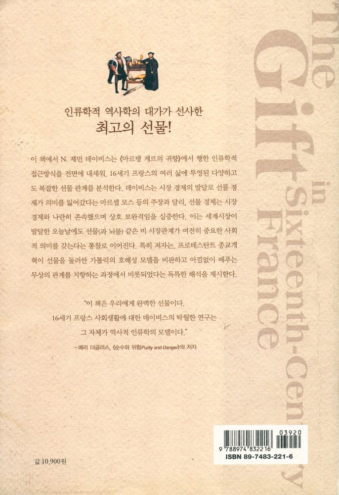 『서해역사책방 9 - 선물의 역사』 3