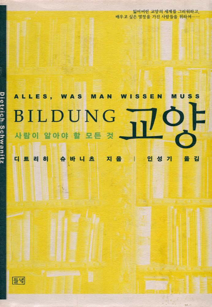 『교양 : 사람이 알아야 할 모든 것』 1