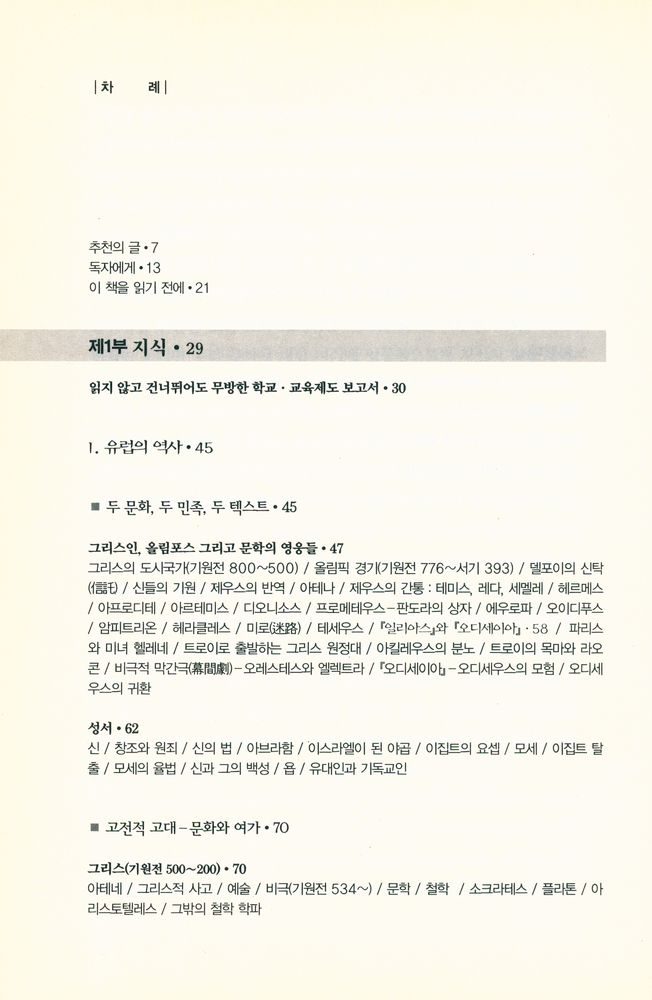 『교양 : 사람이 알아야 할 모든 것』 2