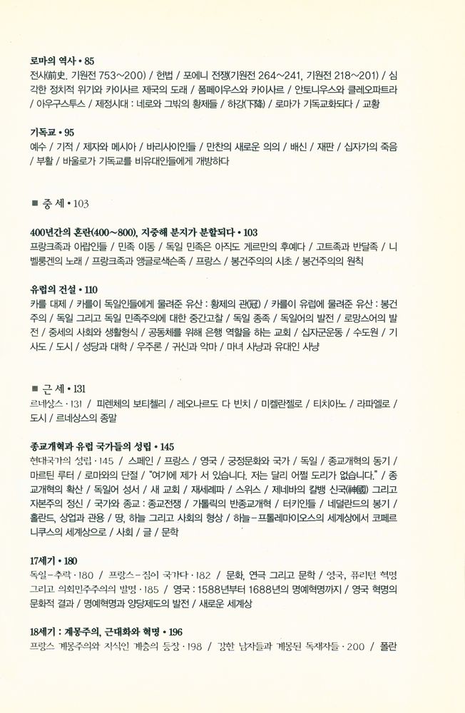 『교양 : 사람이 알아야 할 모든 것』 3