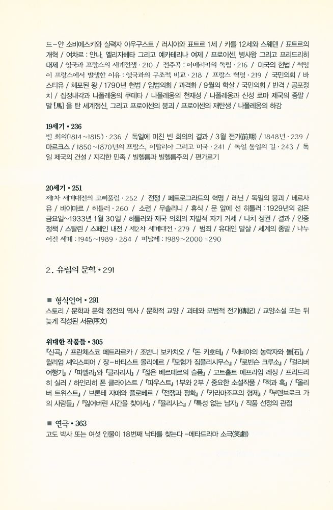 『교양 : 사람이 알아야 할 모든 것』 4