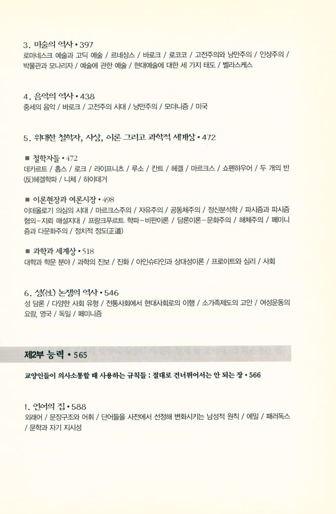 『교양 : 사람이 알아야 할 모든 것』 5