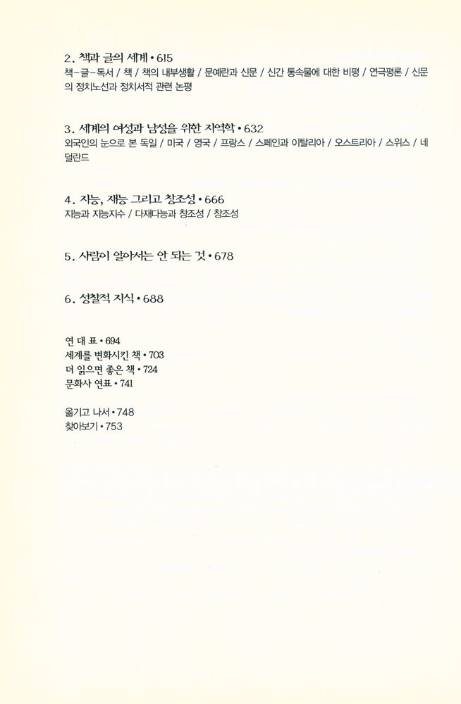 『교양 : 사람이 알아야 할 모든 것』 6