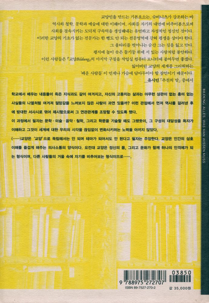 『교양 : 사람이 알아야 할 모든 것』 7