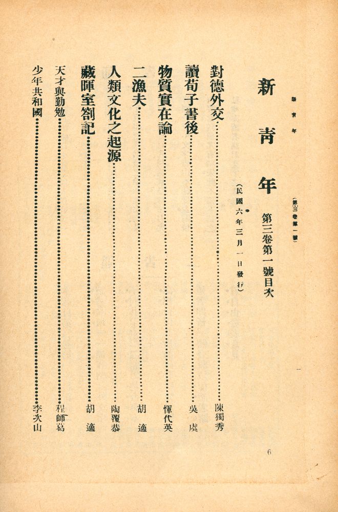 『新青年』 第三卷 2