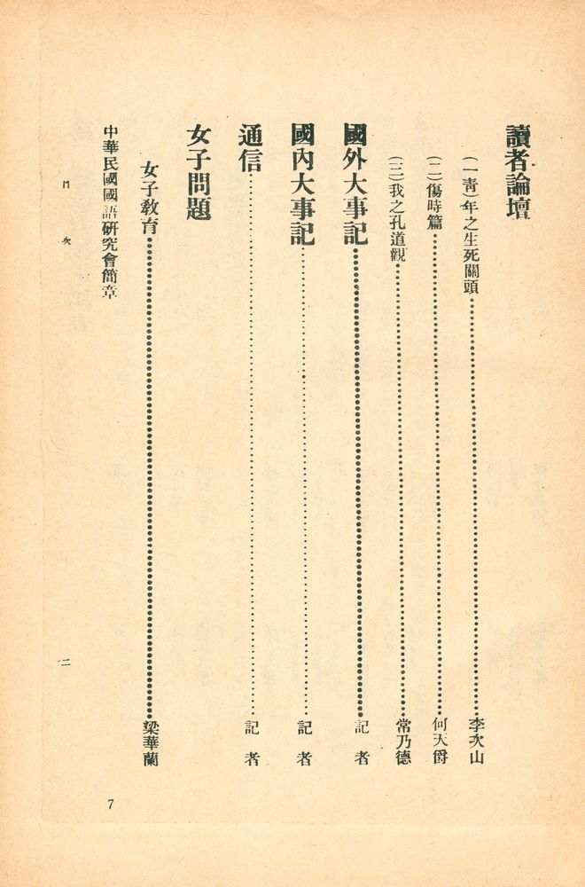 『新青年』 第三卷 3