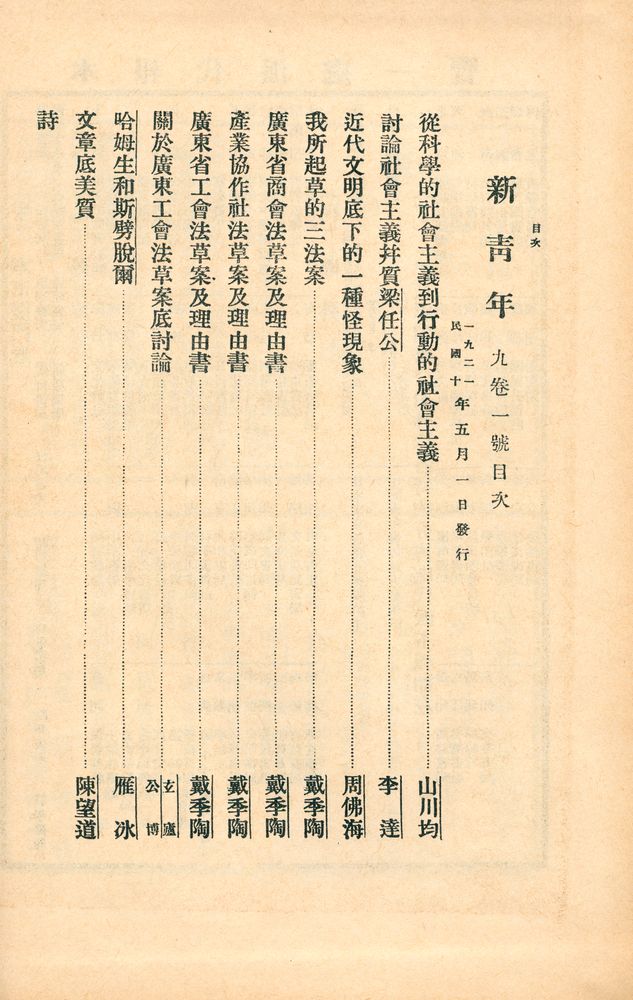 『新青年』 第九卷 2