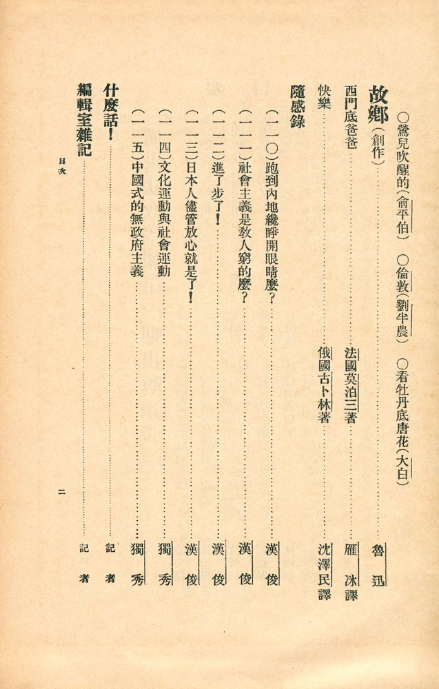 『新青年』 第九卷 3