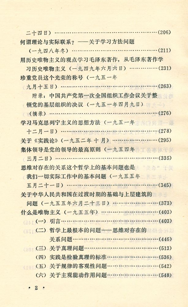 『楊献珍文集 1』  3