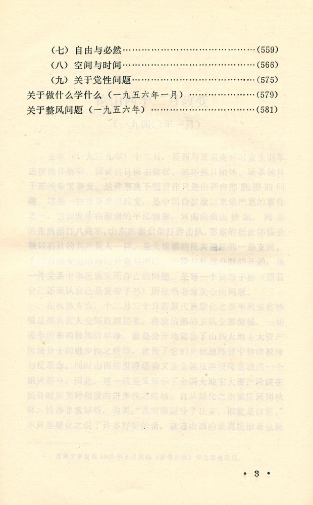 『楊献珍文集 1』  4