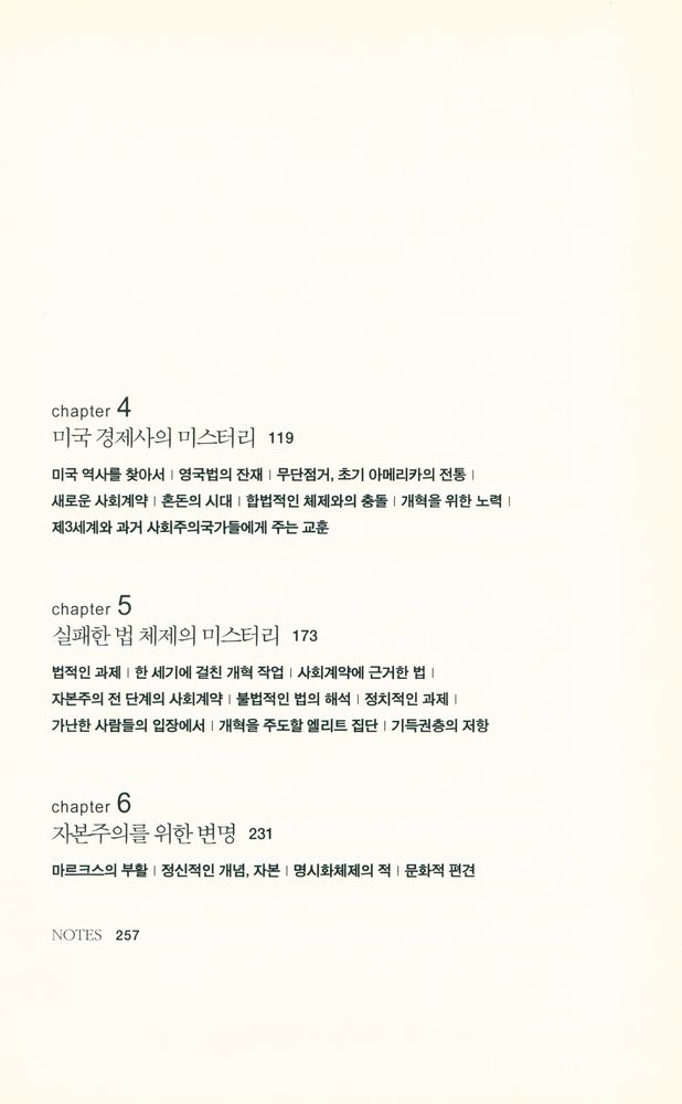 『자본의 미스터리 : 왜 자본주의는 서구에서만 성공했는가』 3