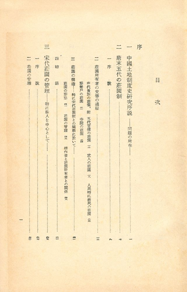 『中国土地制度史研究』 2