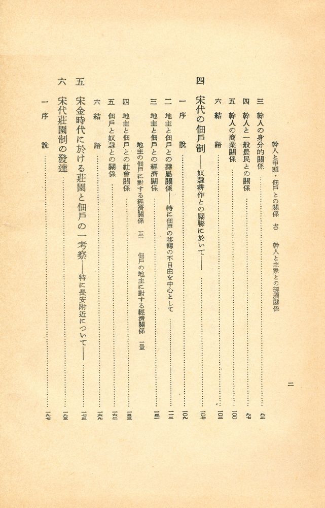 『中国土地制度史研究』 3