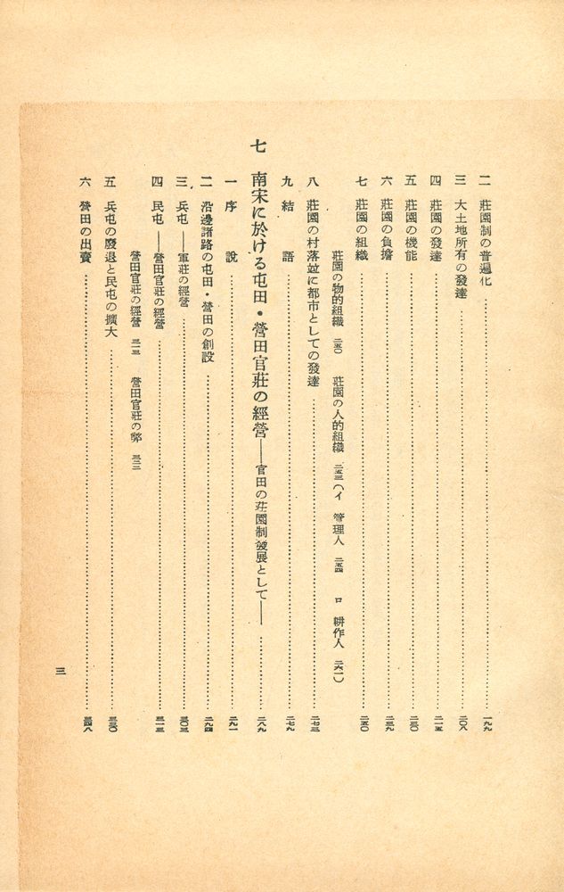 『中国土地制度史研究』 4