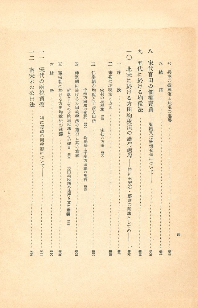 『中国土地制度史研究』 5