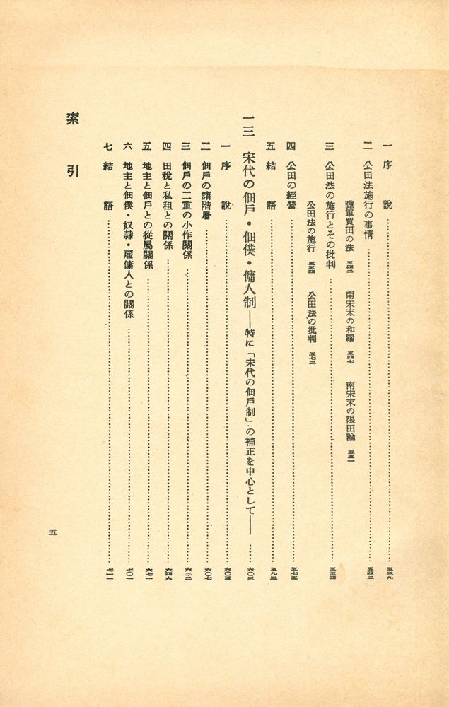 『中国土地制度史研究』 6