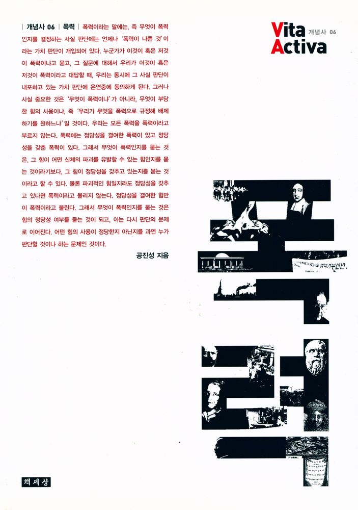 『비타 악티바 06 - 폭력』 1