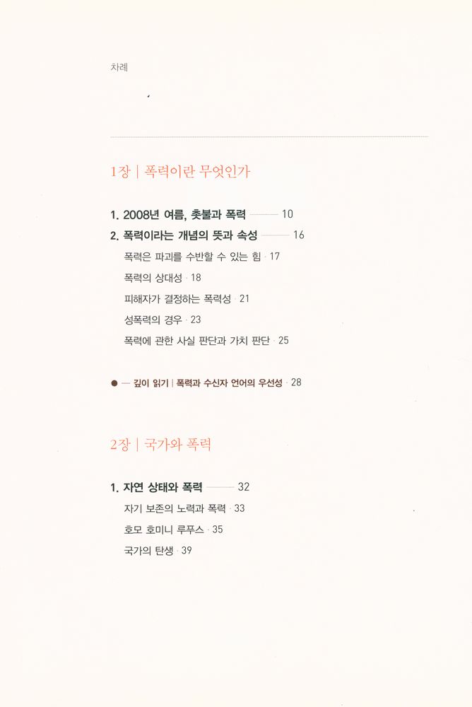 『비타 악티바 06 - 폭력』 2