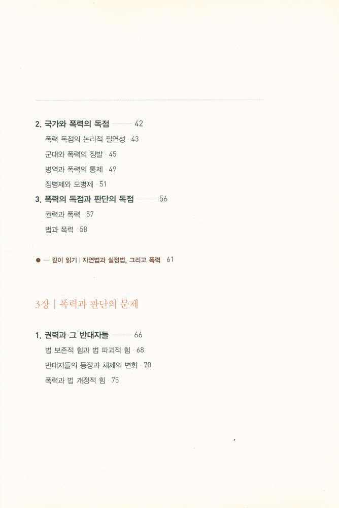 『비타 악티바 06 - 폭력』 3