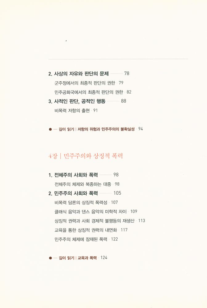 『비타 악티바 06 - 폭력』 4