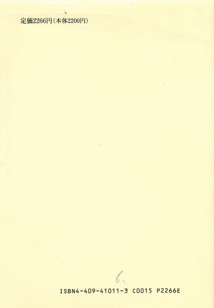 『仏教学と密教学』 4