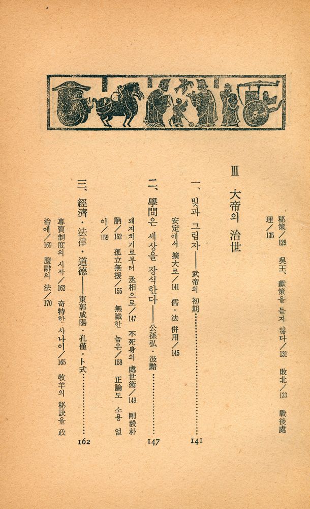 『史記 Ⅳ: 權力의 構造(사기 Ⅳ: 권력의 구조)』 4