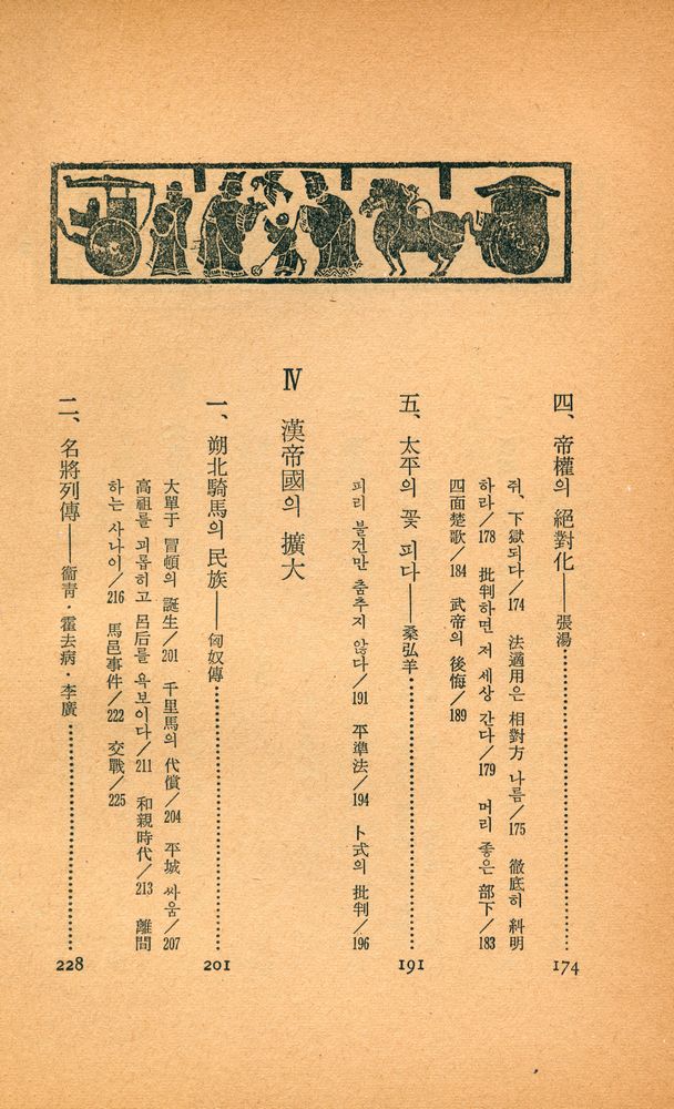 『史記 Ⅳ: 權力의 構造(사기 Ⅳ: 권력의 구조)』 5