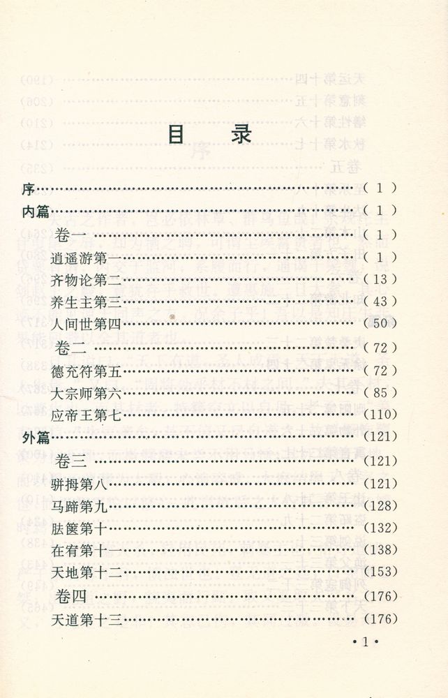 『庄子集解』 2