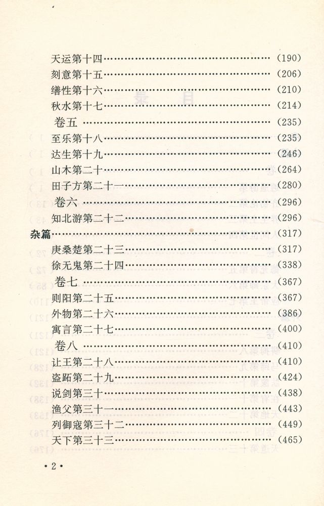 『庄子集解』 3