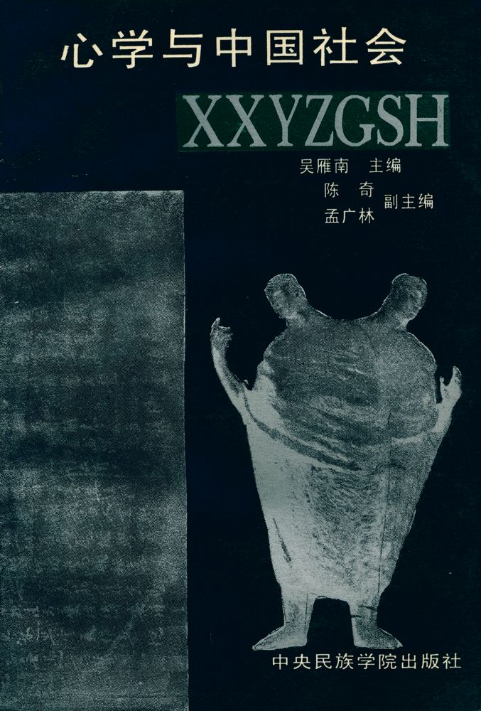 『心学与中国社会』 1