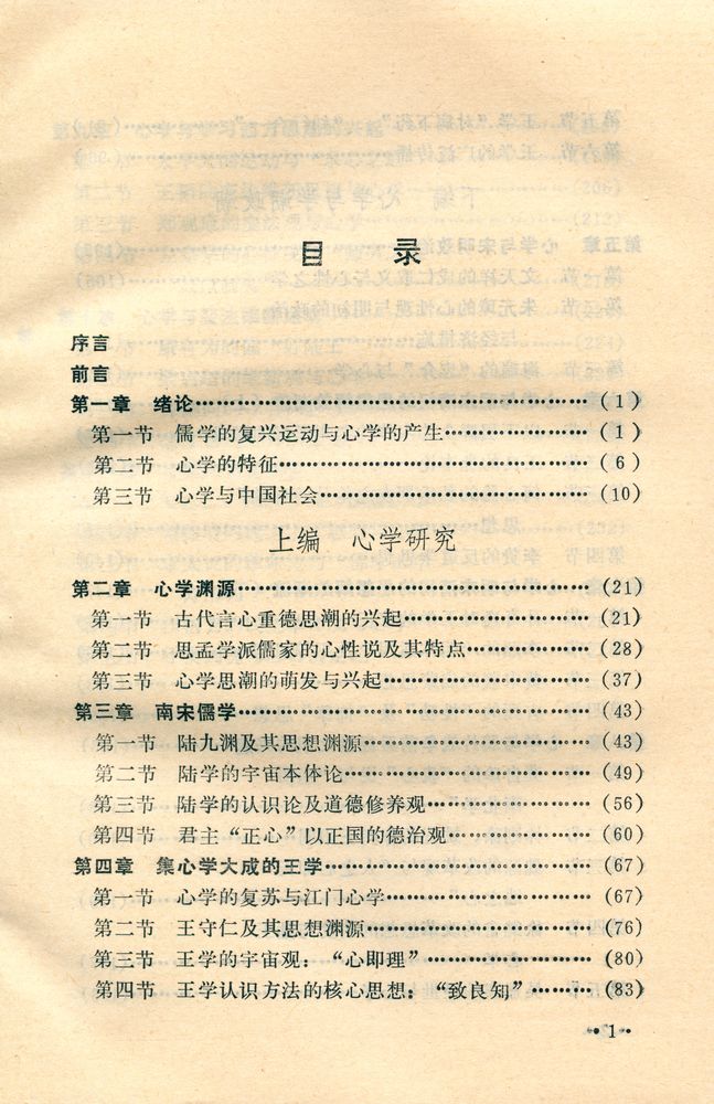 『心学与中国社会』 2