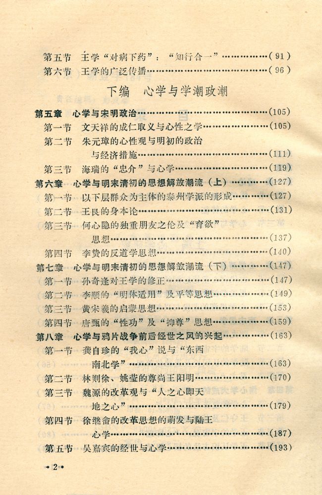 『心学与中国社会』 3