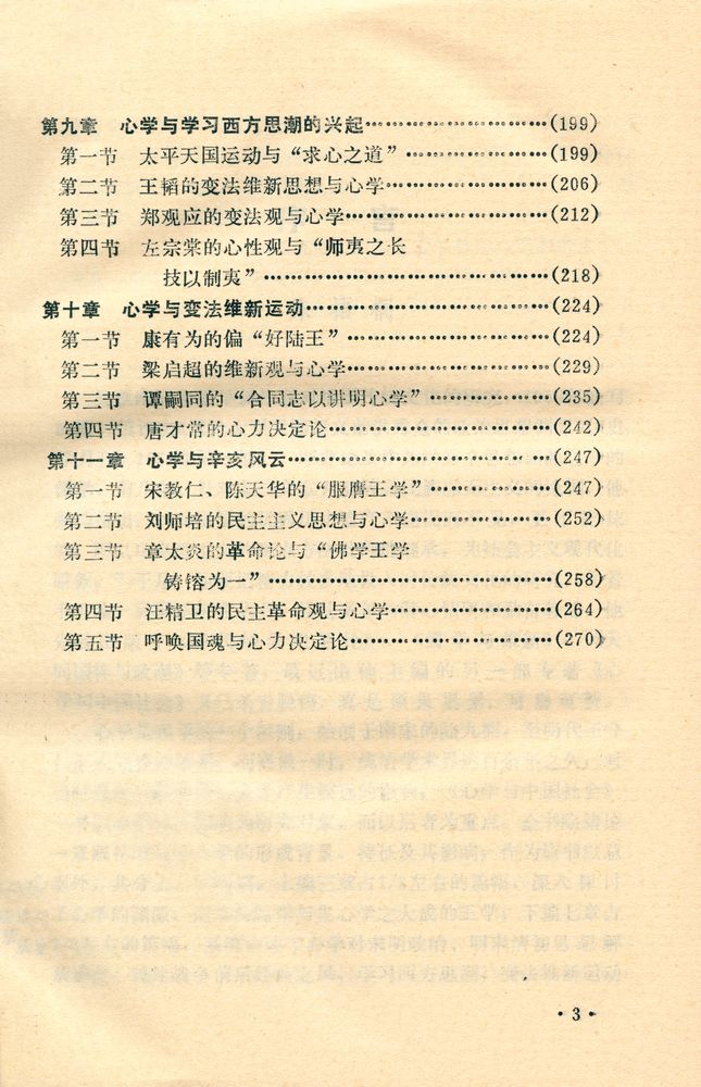 『心学与中国社会』 4