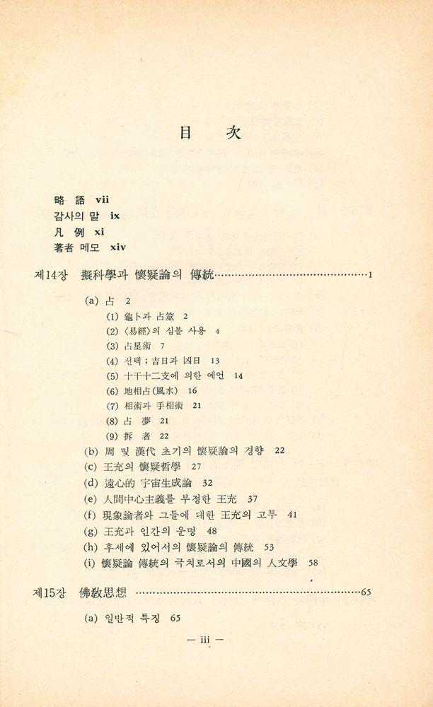 『中國의 科學과 文眀 Ⅲ(중국의 과학과 문명 Ⅲ)』 2