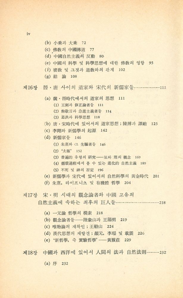 『中國의 科學과 文眀 Ⅲ(중국의 과학과 문명 Ⅲ)』 3